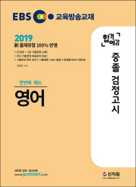 중졸 검정고시 영어 (2019)